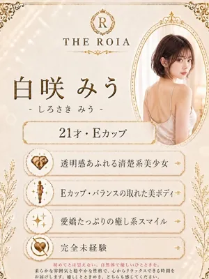 白咲 みう