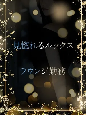 見惚れるルックス