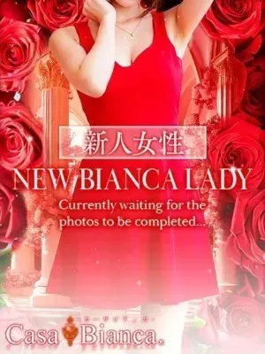 新垣 ふみ