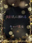 美巨乳キャバクラ美女