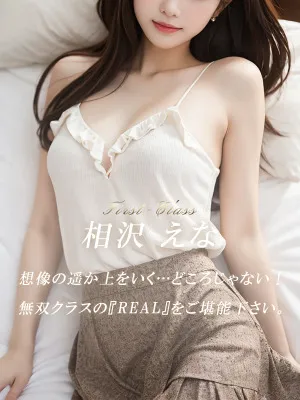 相沢 えな