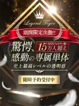CLUB 虎の穴福岡 驚愕、感動の専属単体