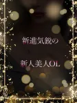 フレッシュな美人OL