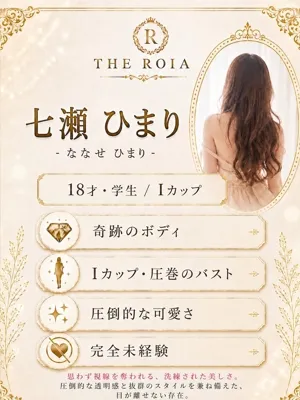 七瀬 ひまり