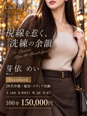 芽依