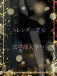 法学部美女大学生