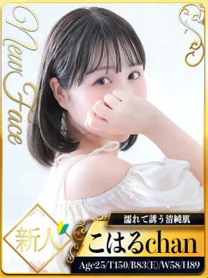 こはる