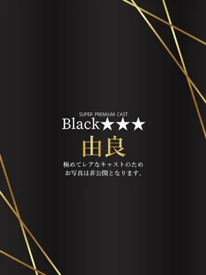 由良