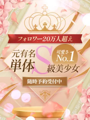 元有名単体S級美少女