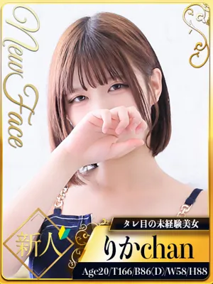 りか