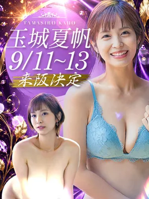 玉城夏帆AV女優