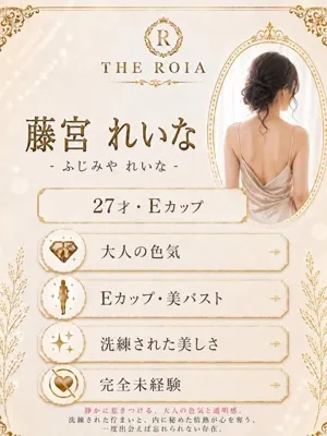 藤宮 れいな