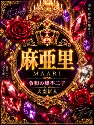 麻亜里(MAARI)