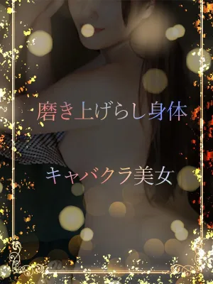 高スタイルキャバ女性