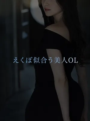 えくぼ似合う美人OL