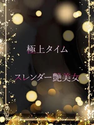 洗練された艶美女