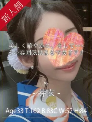 芽衣
