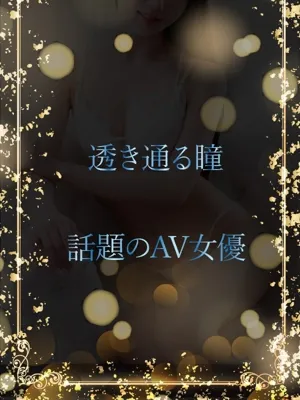 透き通る瞳