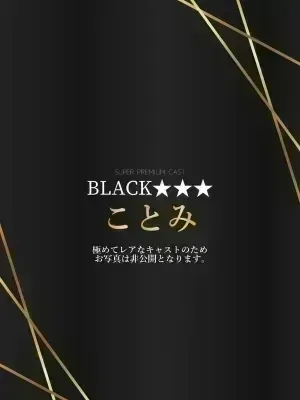 ことみ