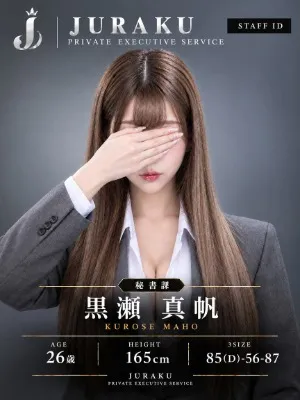 黒瀬 真帆