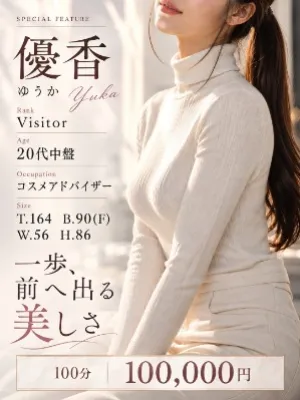 優香