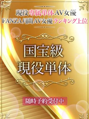 国宝級現役単体/