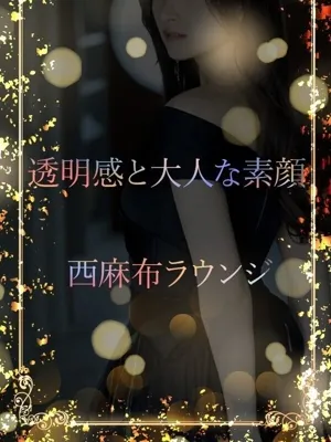 西麻布ラウンジ美女