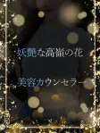 有名美容カウンセラー