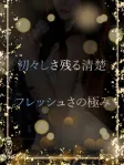 フレッシュさの極み