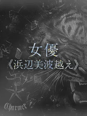 NANASE【B】