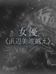 NANASE【B】