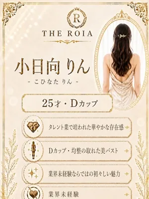 小日向 りん