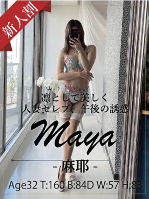 麻耶
