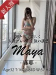 麻耶