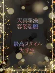 モデル系最高峰大学生