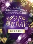 元グラドル超有名AV