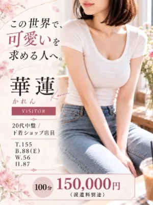 華蓮
