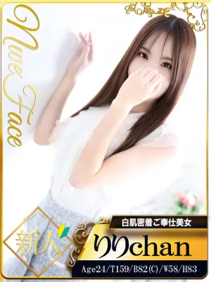 りり