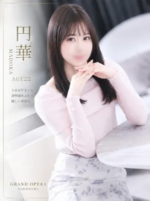 円華(まどか)