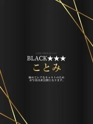 ことみ