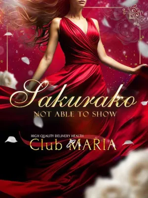 桜子【サクラコ】