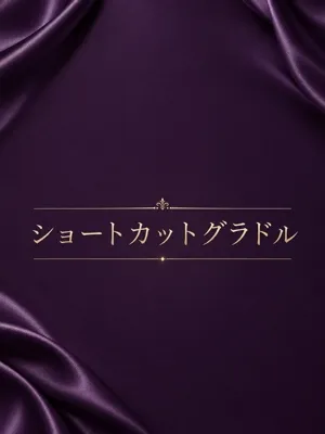 ショート髪のグラドル