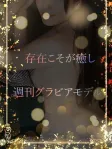 週間グラビア掲載美女