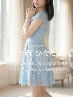 吉岡 ひなた