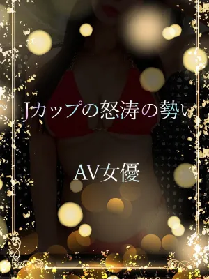 唯一無二のAV女優