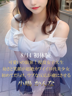 小嶋 かんな