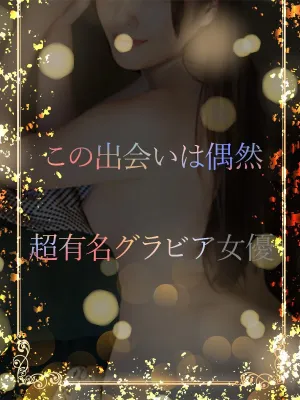 一期一会のIカップ