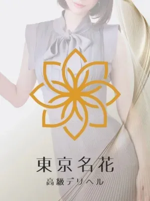三森 茉里奈