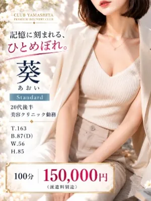 葵