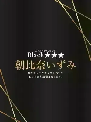 朝比奈いずみ